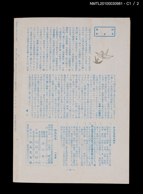 期刊名稱：短歌文芸誌からたち8卷1号通卷79号圖檔，第5張，共5張