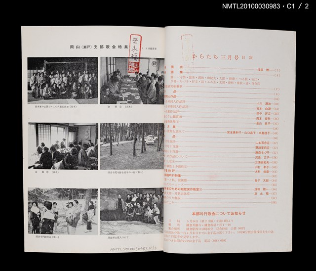 期刊名稱：短歌文芸誌からたち8卷3号通卷81号圖檔，第1張，共5張