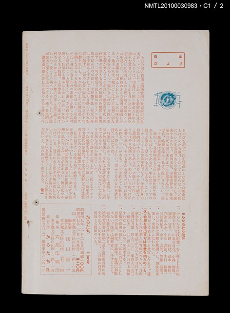 期刊名稱：短歌文芸誌からたち8卷3号通卷81号圖檔，第5張，共5張