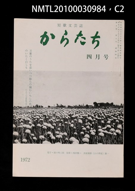 期刊名稱：短歌文芸誌からたち8卷4号通卷82号圖檔，第3張，共5張