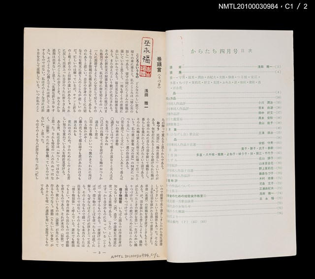 期刊名稱：短歌文芸誌からたち8卷4号通卷82号圖檔，第1張，共5張