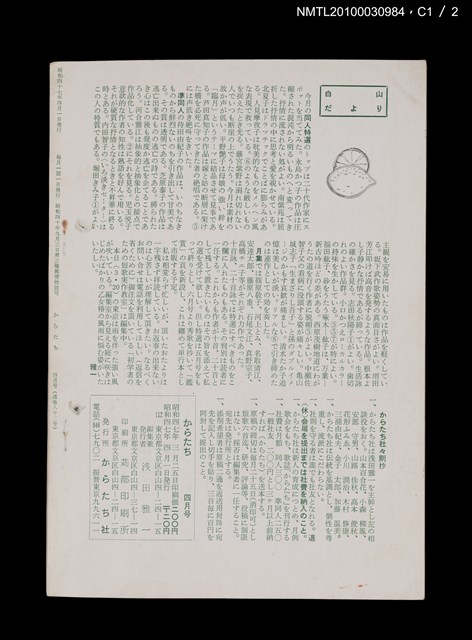 期刊名稱：短歌文芸誌からたち8卷4号通卷82号圖檔，第5張，共5張