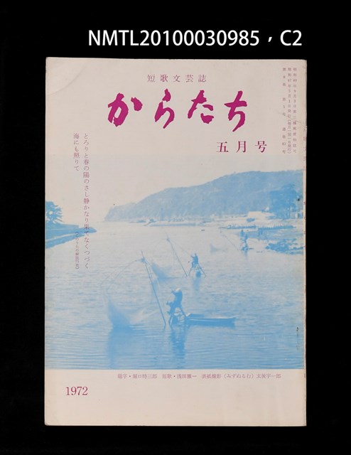 期刊名稱：短歌文芸誌からたち8卷5号通卷83号圖檔，第3張，共5張
