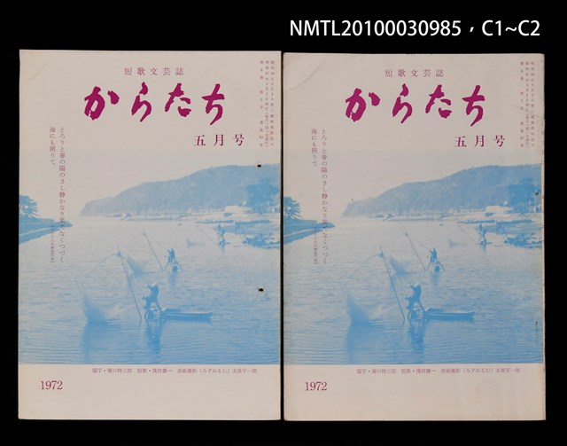 期刊名稱：短歌文芸誌からたち8卷5号通卷83号圖檔，第4張，共5張