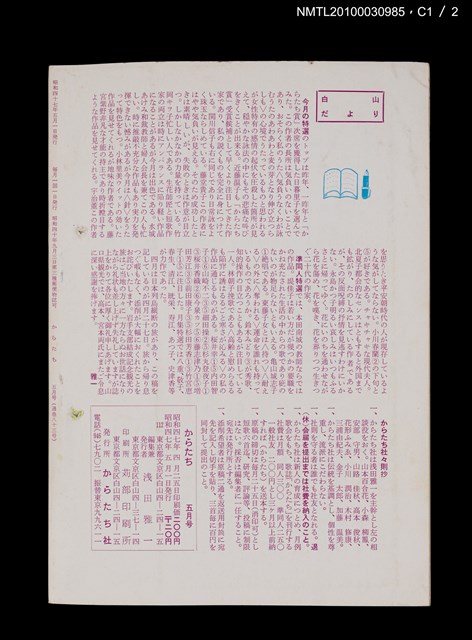 期刊名稱：短歌文芸誌からたち8卷5号通卷83号圖檔，第5張，共5張