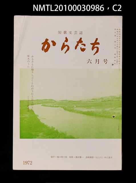 期刊名稱：短歌文芸誌からたち8卷6号通卷84号圖檔，第2張，共5張