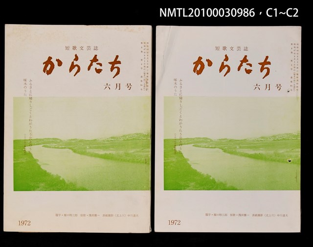 期刊名稱：短歌文芸誌からたち8卷6号通卷84号圖檔，第3張，共5張