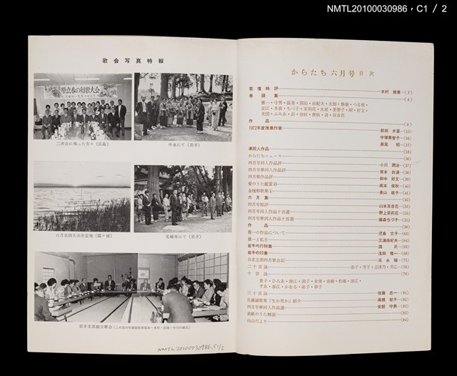 期刊名稱：短歌文芸誌からたち8卷6号通卷84号圖檔，第4張，共5張