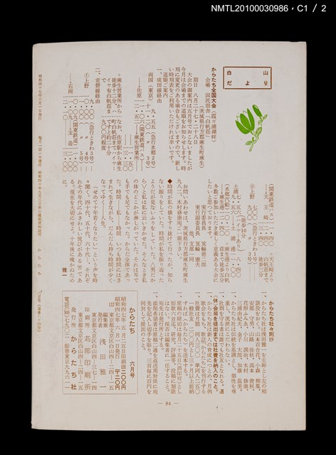 期刊名稱：短歌文芸誌からたち8卷6号通卷84号圖檔，第5張，共5張