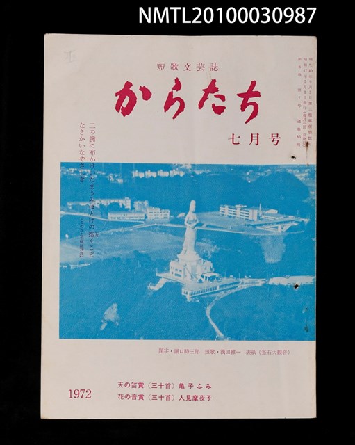 期刊名稱：短歌文芸誌からたち8卷7号通卷85号圖檔，第1張，共3張
