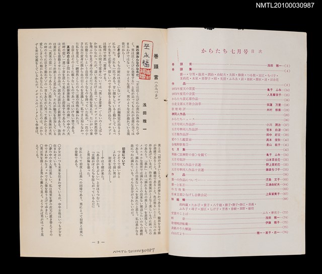 期刊名稱：短歌文芸誌からたち8卷7号通卷85号圖檔，第2張，共3張