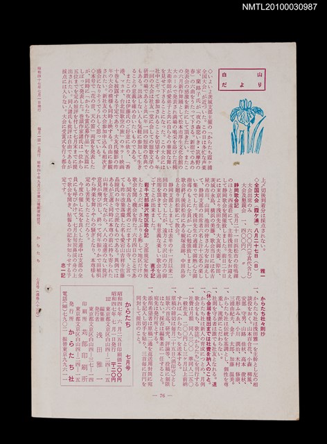 期刊名稱：短歌文芸誌からたち8卷7号通卷85号圖檔，第3張，共3張