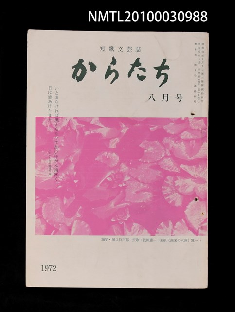 期刊名稱：短歌文芸誌からたち8卷8号通卷86号圖檔，第1張，共3張