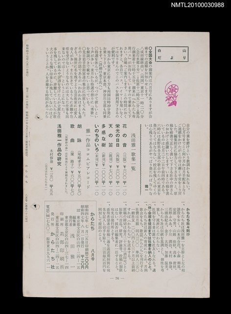 期刊名稱：短歌文芸誌からたち8卷8号通卷86号圖檔，第3張，共3張
