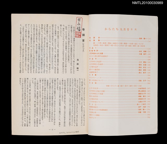 期刊名稱：短歌文芸誌からたち8卷9号通卷87号圖檔，第2張，共3張
