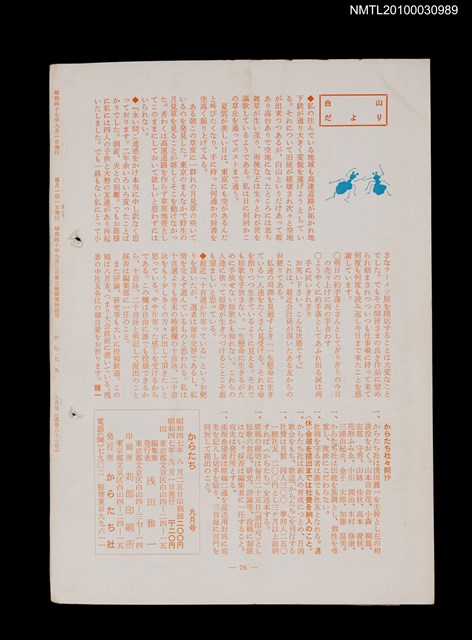 期刊名稱：短歌文芸誌からたち8卷9号通卷87号圖檔，第3張，共3張