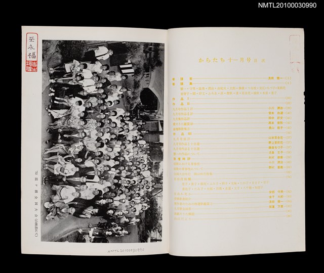 期刊名稱：短歌文芸誌からたち8卷11号通卷89号圖檔，第2張，共3張