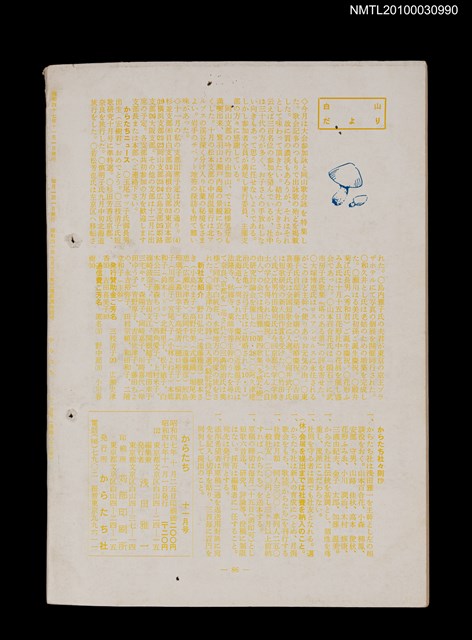 期刊名稱：短歌文芸誌からたち8卷11号通卷89号圖檔，第3張，共3張