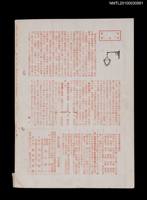 期刊名稱：短歌文芸誌からたち8卷12号通卷90号圖檔，第3張，共3張