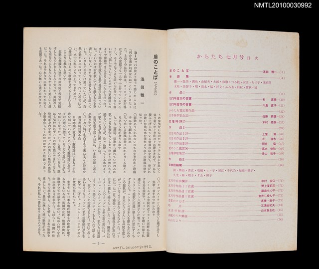 期刊名稱：短歌文芸誌からたち9卷7号通卷97号圖檔，第2張，共3張