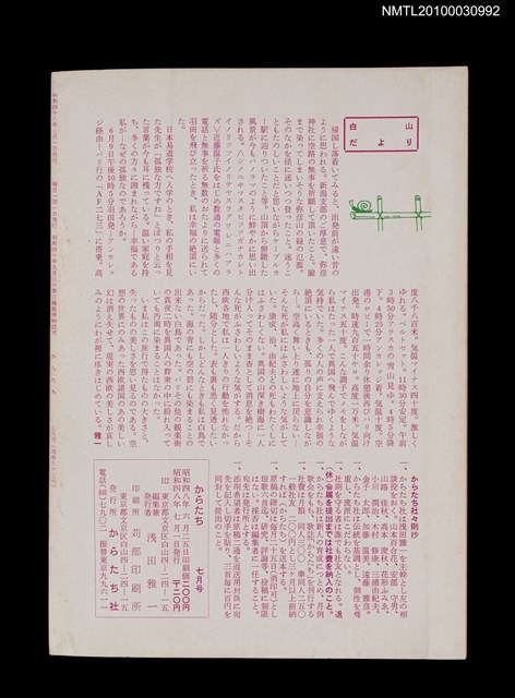 期刊名稱：短歌文芸誌からたち9卷7号通卷97号圖檔，第3張，共3張