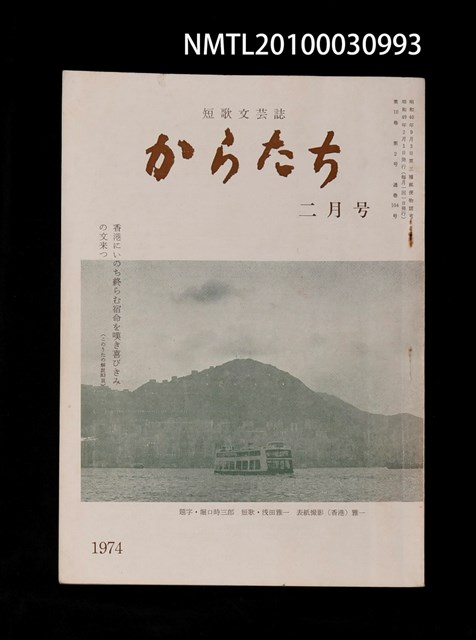 主要名稱：短歌文芸誌からたち10卷2号通卷104号圖檔，第1張，共3張