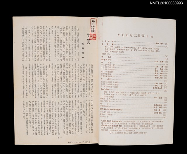 主要名稱：短歌文芸誌からたち10卷2号通卷104号圖檔，第2張，共3張