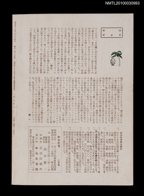 主要名稱：短歌文芸誌からたち10卷2号通卷104号圖檔，第3張，共3張