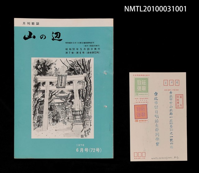 期刊名稱：山の辺7卷6号通卷72号圖檔，第2張，共2張