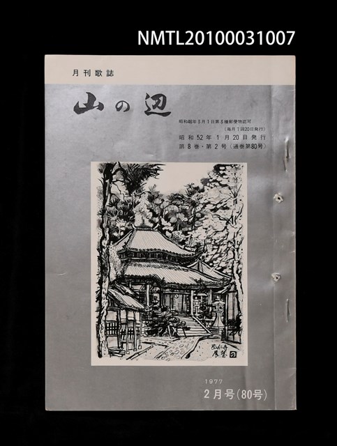 期刊名稱：山の辺8卷2号通卷80号圖檔，第1張，共1張