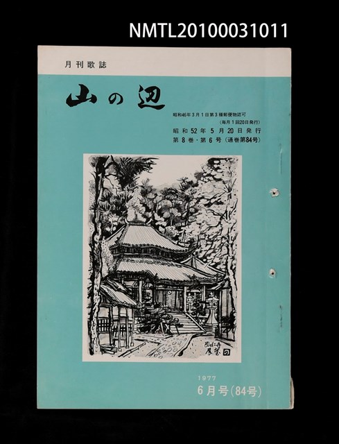 期刊名稱：山の辺8卷6号通卷84号圖檔，第1張，共1張