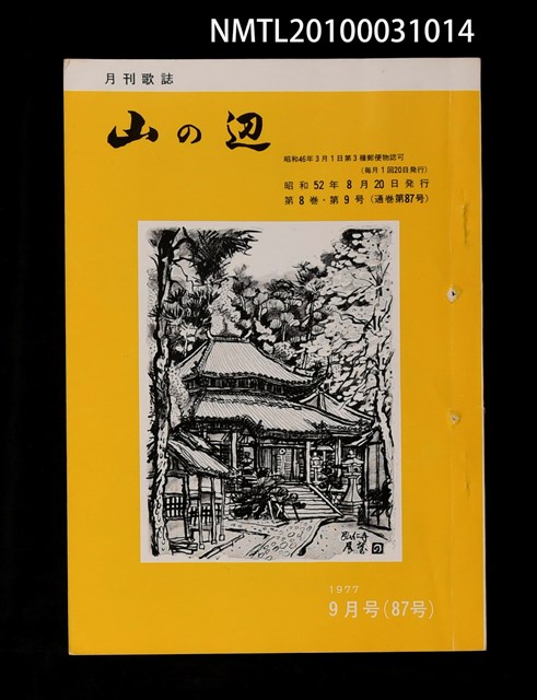 期刊名稱：山の辺8卷9号通卷87号圖檔，第1張，共1張