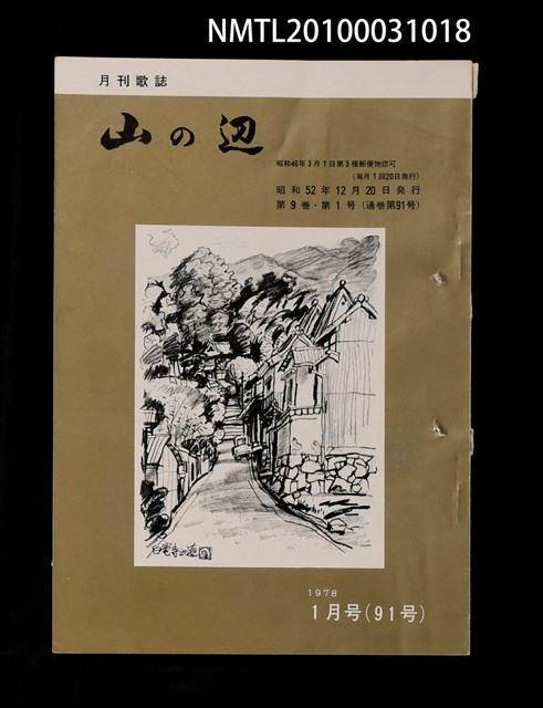 期刊名稱：山の辺9卷1号通卷91号圖檔，第1張，共1張