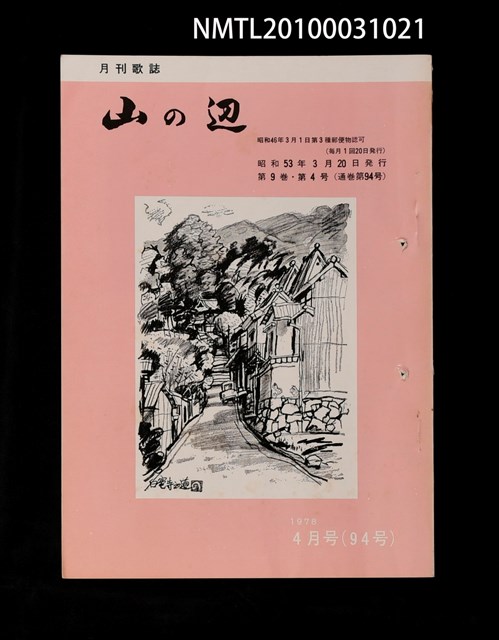 期刊名稱：山の辺9卷4号通卷94号圖檔，第1張，共1張