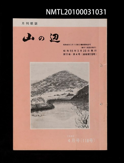 期刊名稱：山の辺11卷4号通卷118号圖檔，第1張，共1張