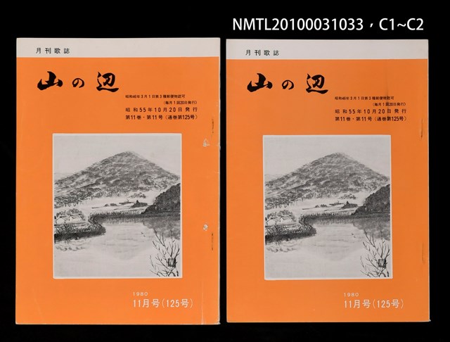 期刊名稱：山の辺11卷11号通卷125号圖檔，第3張，共3張