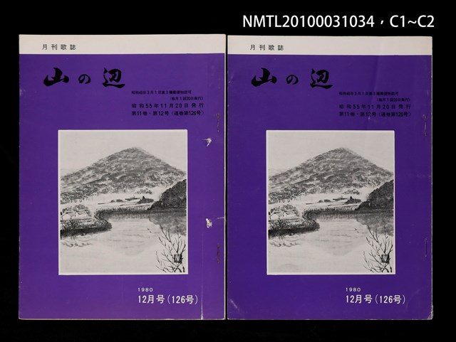 期刊名稱：山の辺11卷12号通卷126号圖檔，第3張，共3張