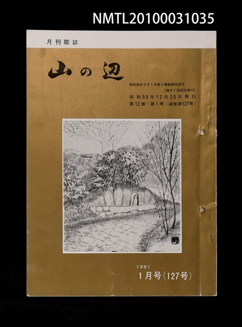 期刊名稱：山の辺12卷1号通卷127号圖檔，第1張，共1張