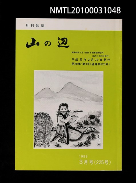 期刊名稱：山の辺20卷3号通卷225号圖檔，第1張，共1張
