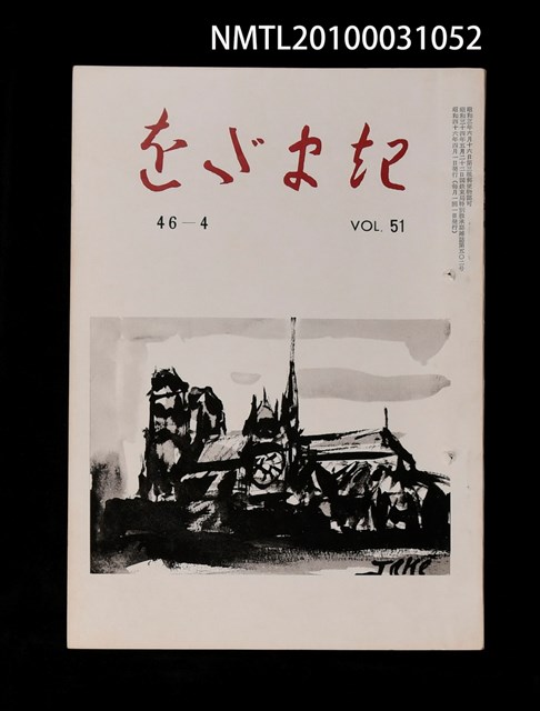 期刊名稱：をだまき51卷46-4号圖檔，第1張，共1張