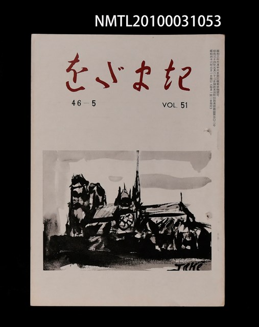 期刊名稱：をだまき51卷46-5号圖檔，第1張，共1張