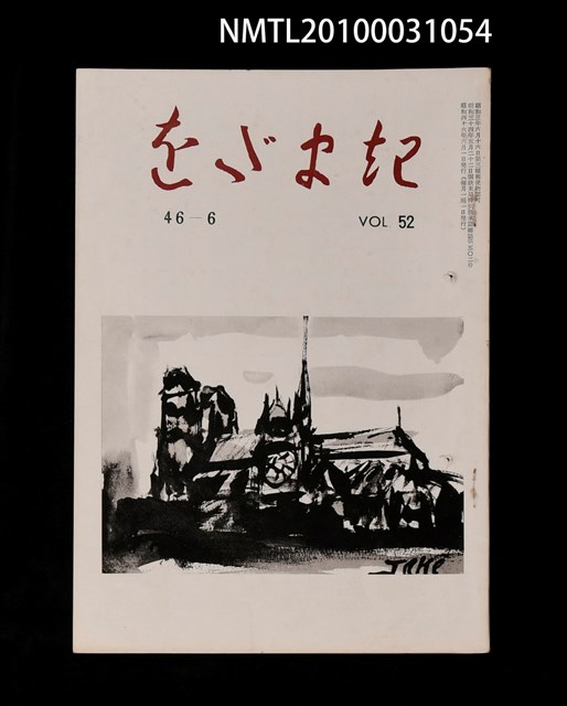 期刊名稱：をだまき52卷46-6号圖檔，第1張，共1張