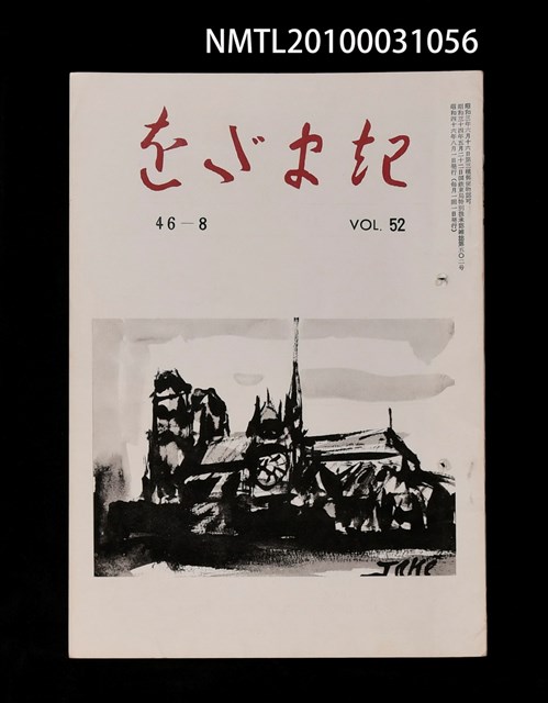 期刊名稱：をだまき52卷46-8号圖檔，第1張，共1張