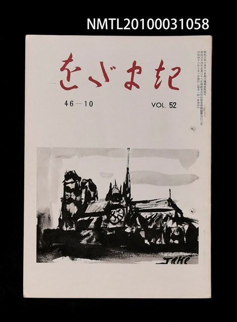 期刊名稱：をだまき52卷46-10号圖檔，第1張，共1張