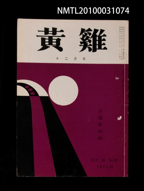 期刊名稱：黃雞26卷12號圖檔，第1張，共1張