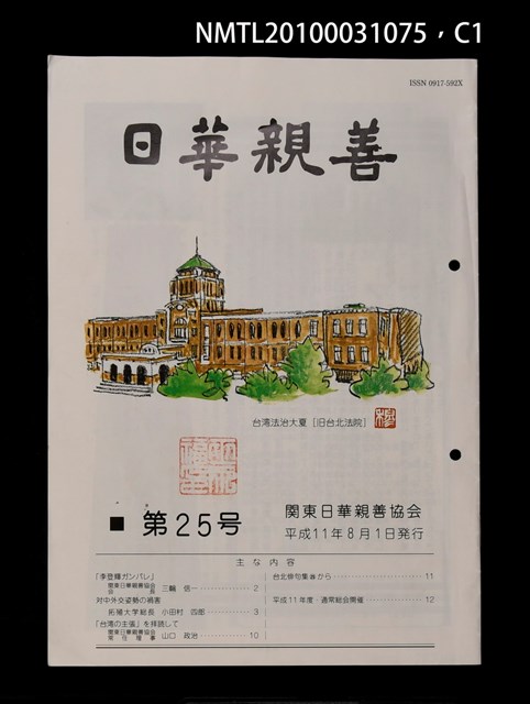 期刊名稱：日華親善25號圖檔，第1張，共3張