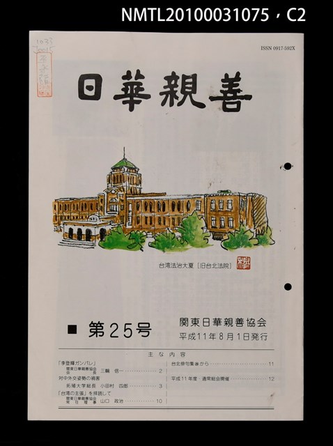 期刊名稱：日華親善25號圖檔，第2張，共3張