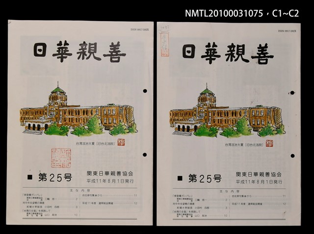 期刊名稱：日華親善25號圖檔，第3張，共3張