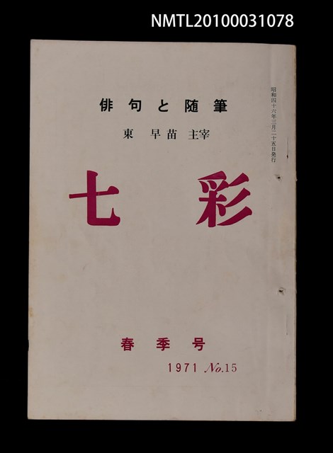 期刊名稱：七彩15 春季號圖檔，第1張，共1張