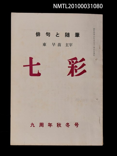 期刊名稱：七彩 九週年秋冬號圖檔，第1張，共1張